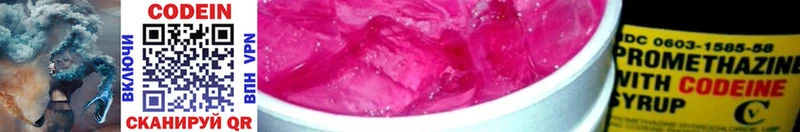 Кодеин Purple Drank  Купить закладки  Вятские Поляны 